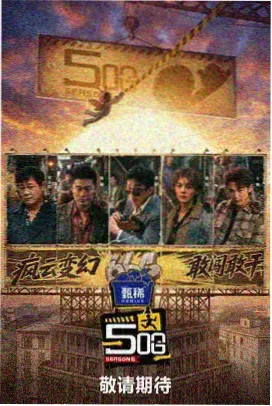 极限挑战更新